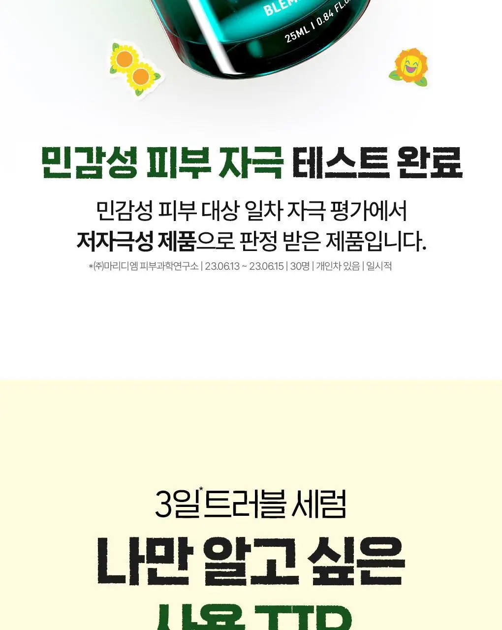 [포켓몬에디션/3일 집중진정]브링그린 징크테카 트러블 세럼 (대용량기획) 상세페이지 45